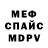 МЕФ кристаллы Evgeniy Mezhenskiy